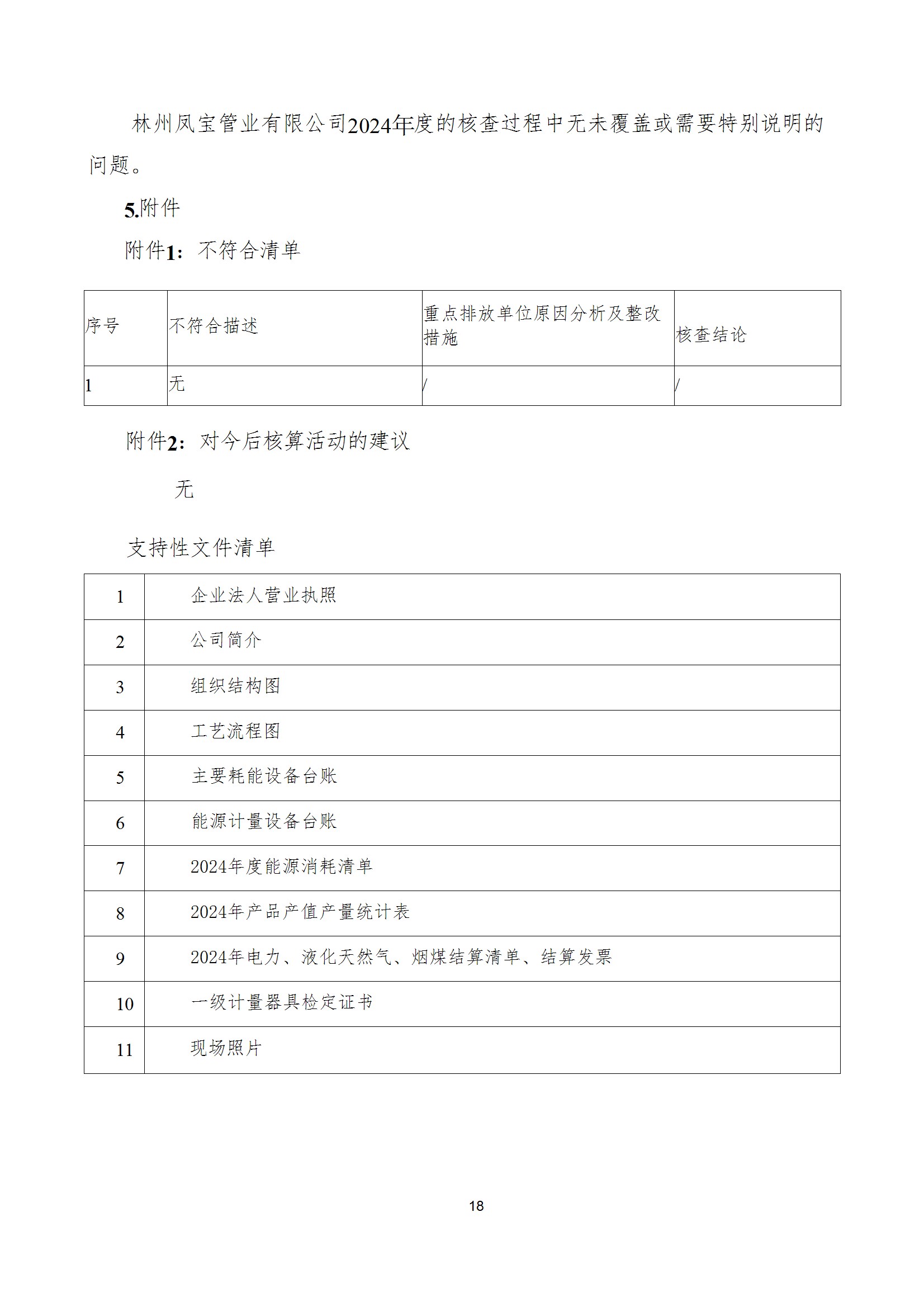 碳核查报告--林州凤宝-2025(1) conv 23.jpeg