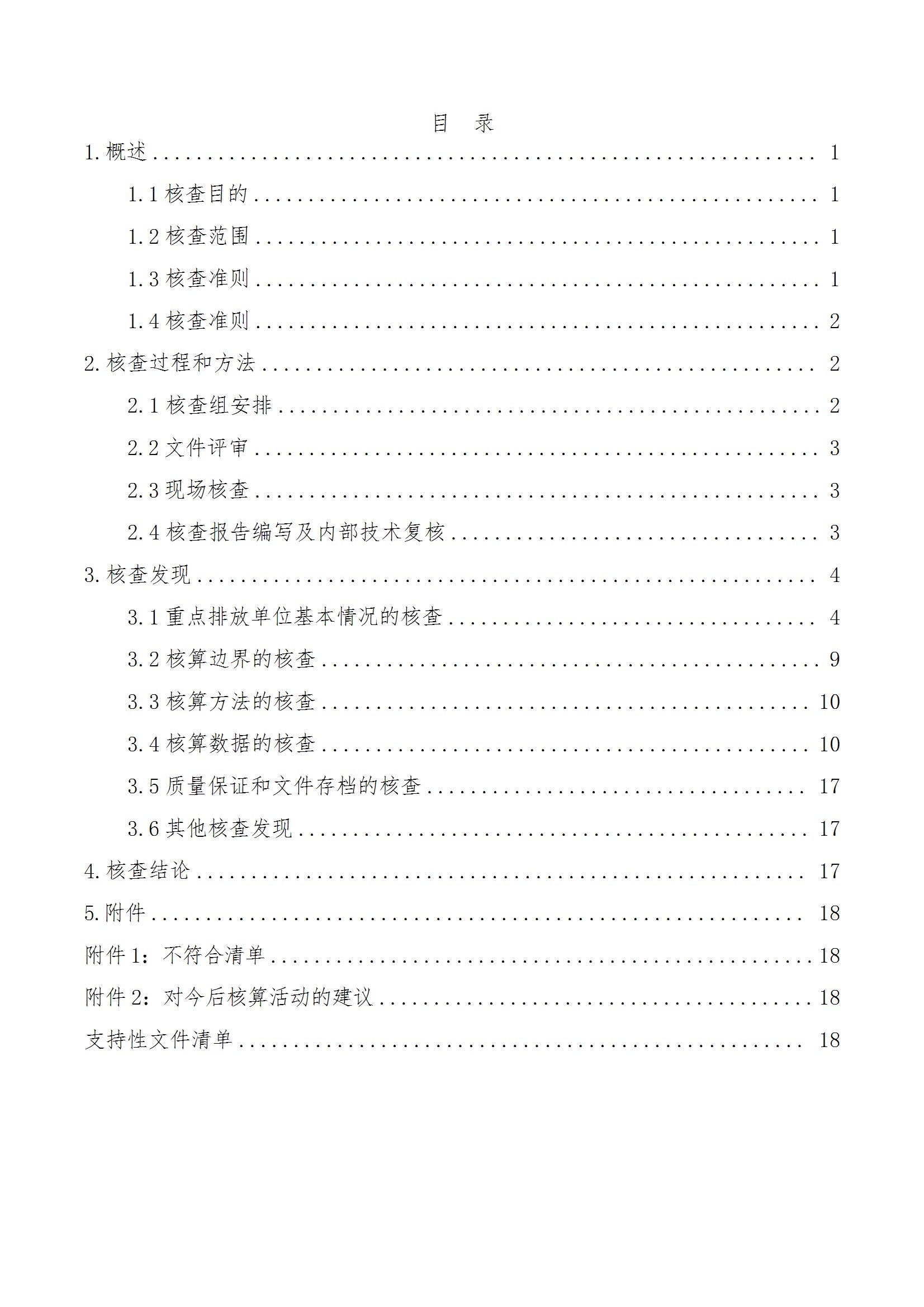 碳核查报告--林州凤宝-2025(1) conv 5.jpeg