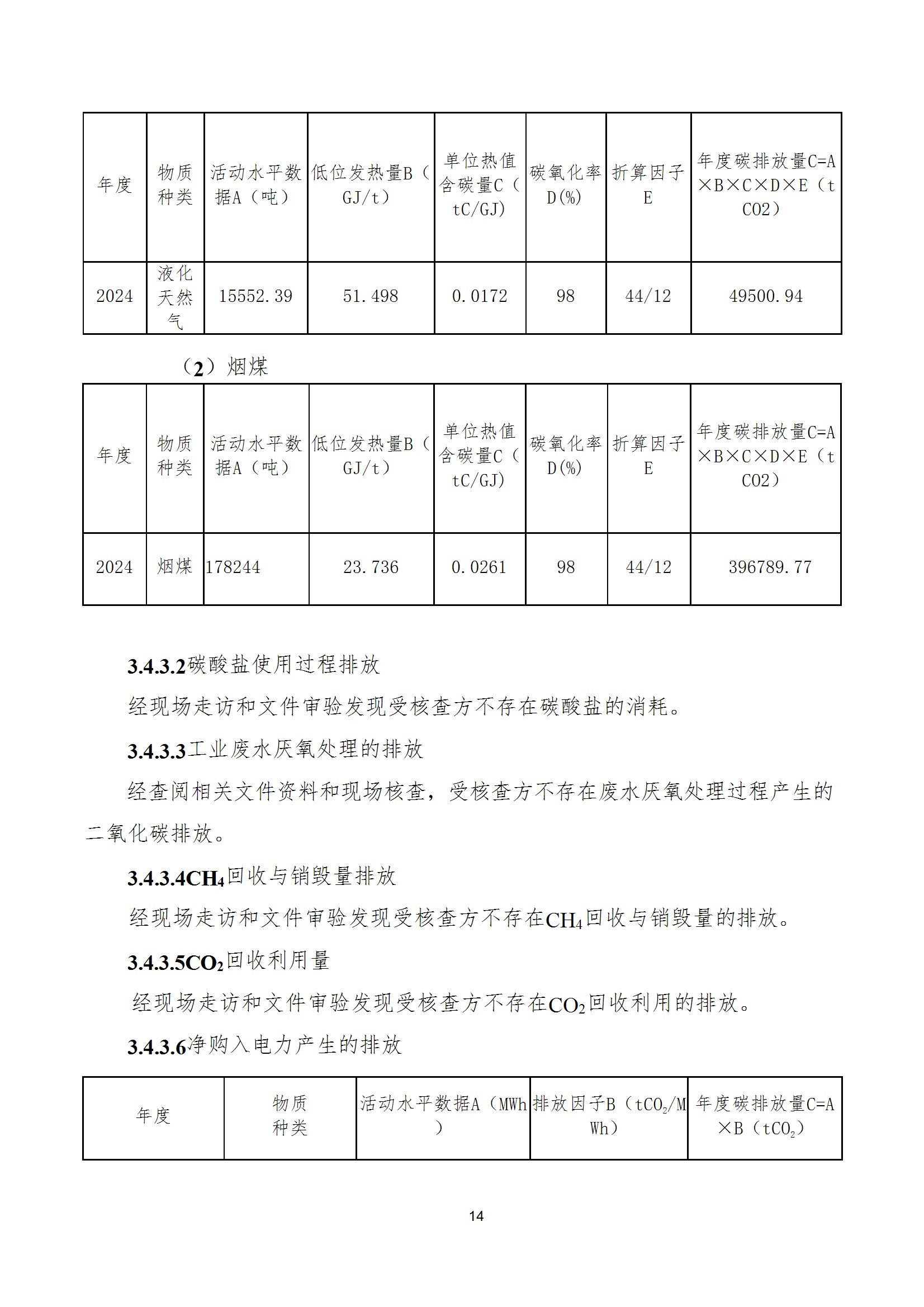 碳核查报告--林州凤宝-2025(1) conv 19.jpeg