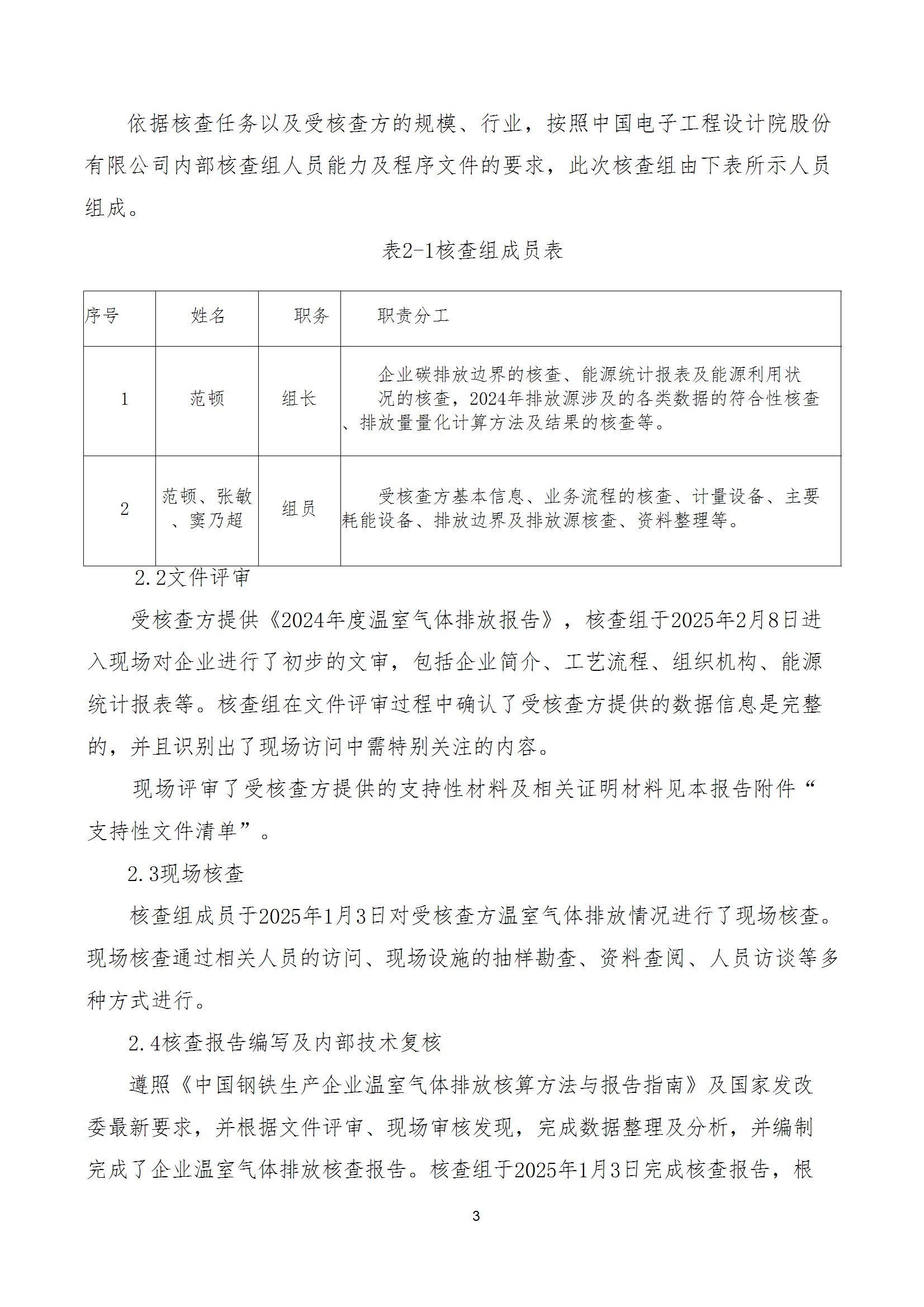 碳核查报告--林州凤宝-2025(1) conv 8.jpeg