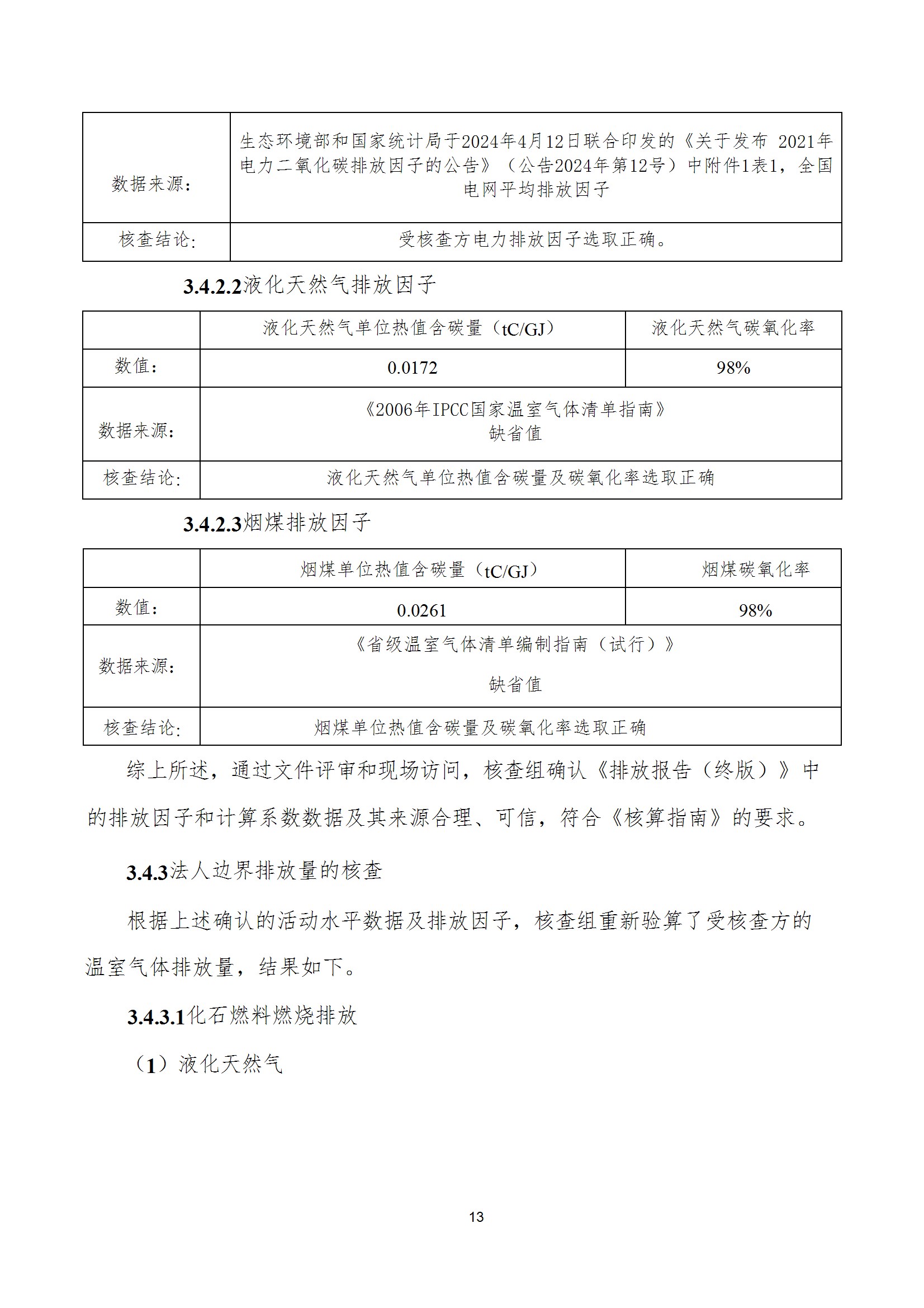 碳核查报告--林州凤宝-2025(1) conv 18.jpeg